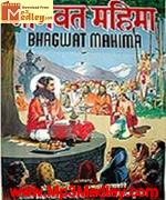 Bhagwat Mahima 1955 song download